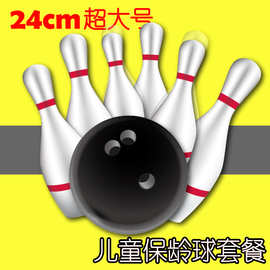 保齡球瓶